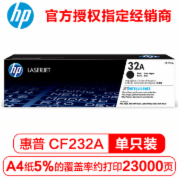 惠普（HP） CF232A 32A 原装黑色硒鼓 （成像鼓 适用于M227系列）