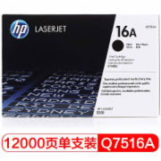 惠普（HP ）LaserJet Q7516A 黑色硒鼓 16A（ 适用于惠普HP 5200/5200n/5200LX）