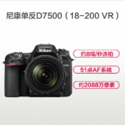 尼康（Nikon）D7500 双镜头套机 18-200MM 40MM微距镜头 （32G内存+相机包）照相机#