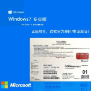 微软(Microsoft） Windows7操作系统中文专业版简包 32位