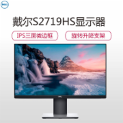 戴尔（DELL）S2719HS 液晶显示器 27英寸