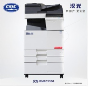 汉光 BMFC5300 彩色激光复印机（双面器+双纸盒+工作台+输稿器）