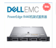 戴尔 PowerEdge R440 机架式服务器