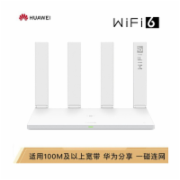 华为路由AX3 Pro 凌霄四核路由器 Wi-Fi 6 智能分频 多连不卡 无线家用穿墙 3000M 高速路由WS7200