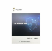 信息安全软件 北信源 北信源防病毒系统V3.0